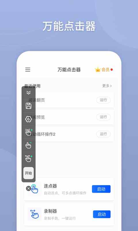 自動萬能點擊器免費正式版 v3.2.0.2 安卓手機版 0