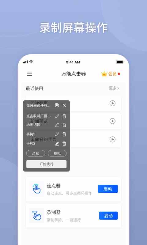 自動萬能點擊器免費正式版 v3.2.0.2 安卓手機版 2