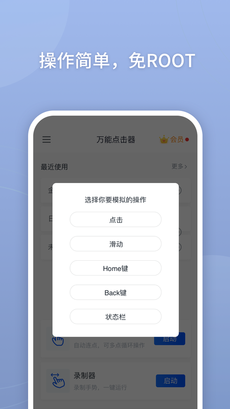 自動萬能點擊器免費正式版 v3.2.0.2 安卓手機版 3
