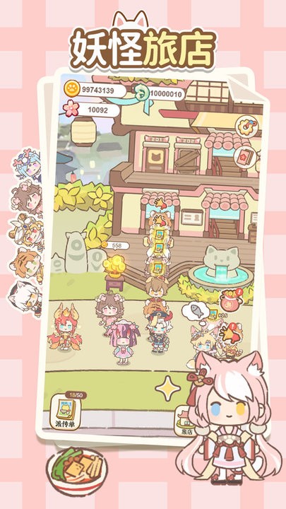 妖怪旅店 v1.0.6 中文最新版 0