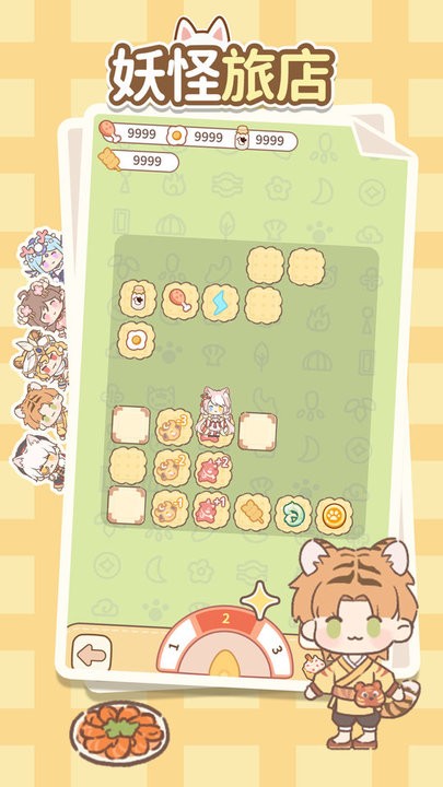 妖怪旅店 v1.0.6 中文最新版 2