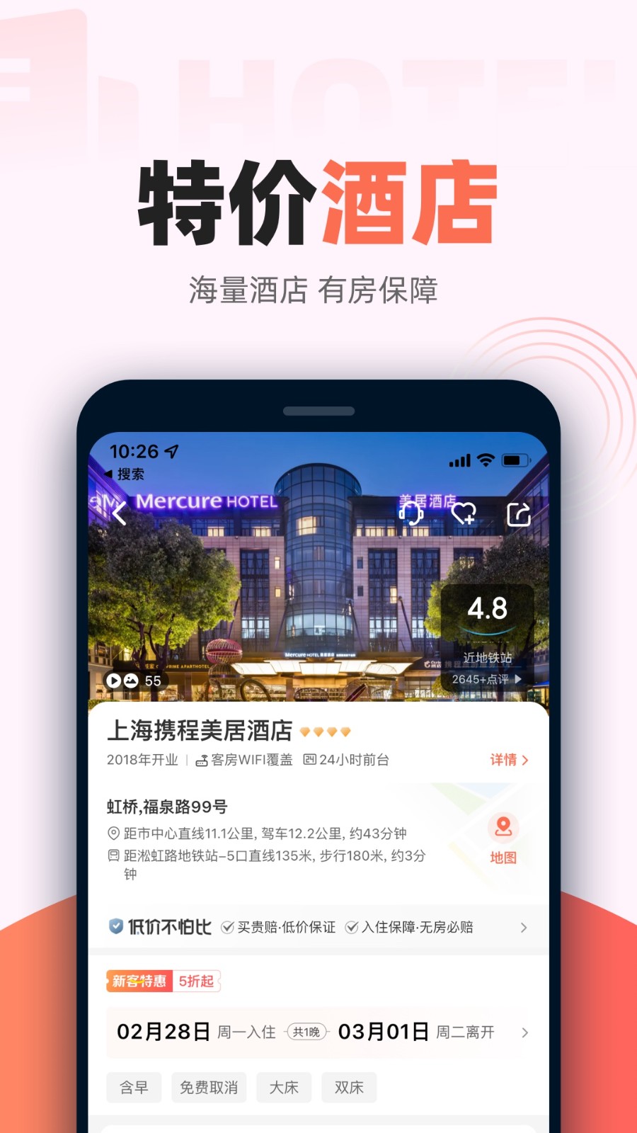 鐵友火車票iPad版 v10.4.2 官方版 2