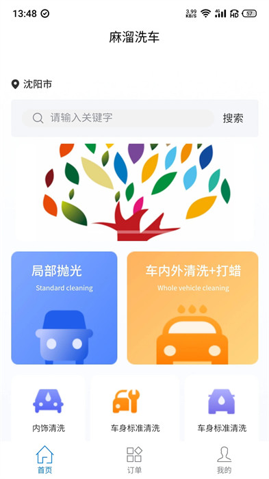 麻溜洗車 v1.2.0 手機(jī)版 2