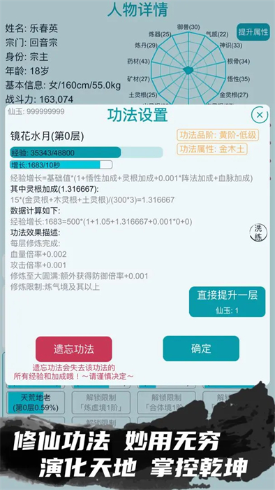 修仙宗門模擬器 v5.2 安卓版 0