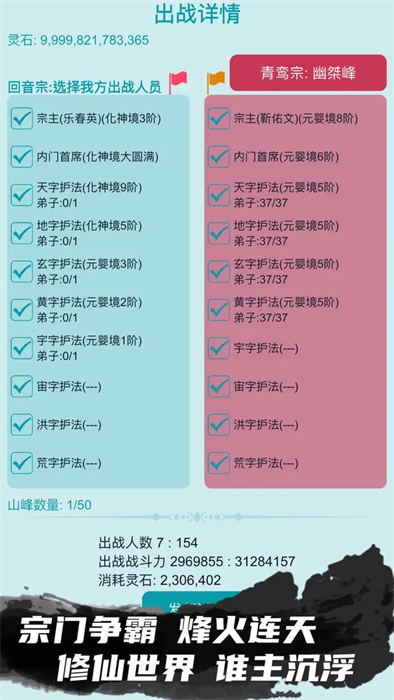 修仙宗門模擬器 v5.2 安卓版 2