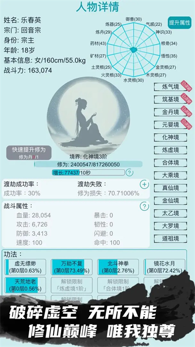 修仙宗門模擬器 v5.2 安卓版 3
