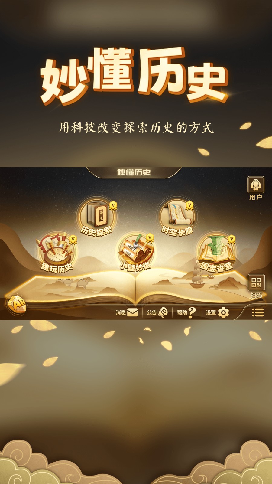 妙懂初中歷史 v6.3.0 最新版 1