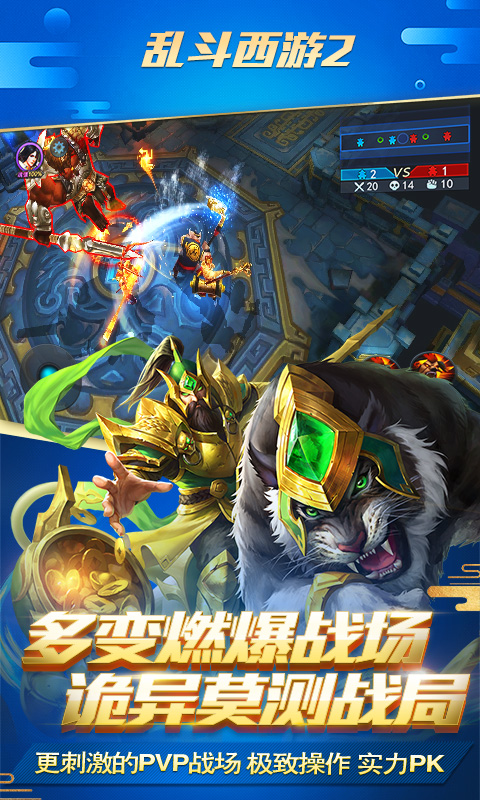 亂斗西游2九游版最新本 v1.0.158 官方安卓版 2