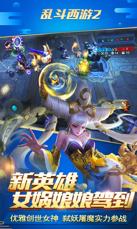 亂斗西游2九游版最新本 v1.0.158 官方安卓版 1