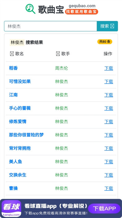 歌曲寶app在線音樂 v1.0 手機版 0