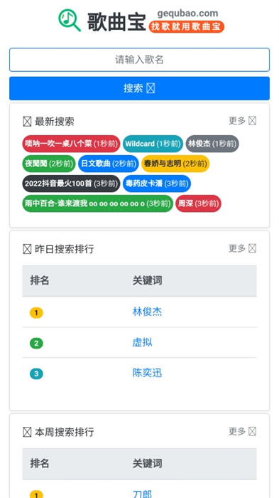 歌曲寶app在線音樂 v1.0 手機版 2