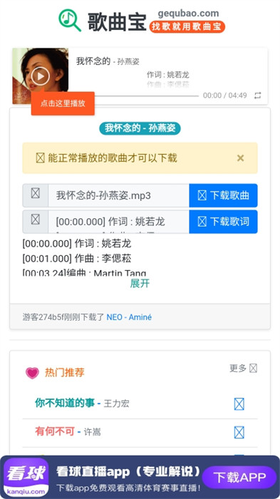 歌曲寶app在線音樂 v1.0 手機版 1
