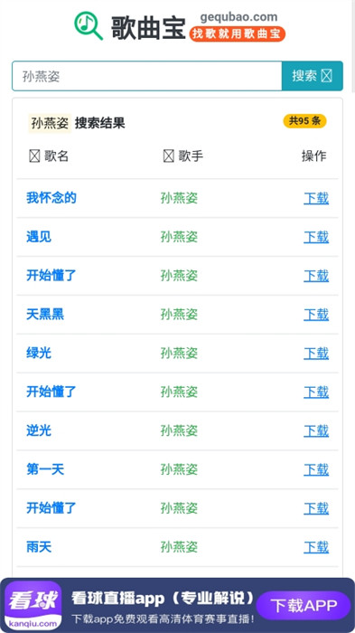 歌曲寶app在線音樂 v1.0 手機版 3