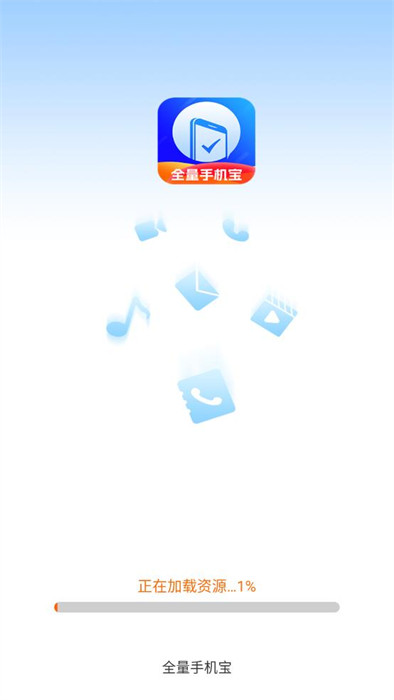 全量手機寶 v3.0.0.3 3