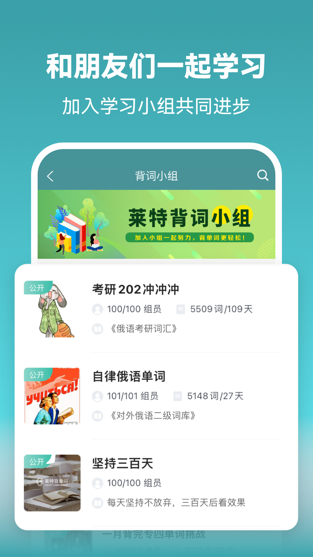 萊特俄語背單詞 v2.3.8 安卓版 3
