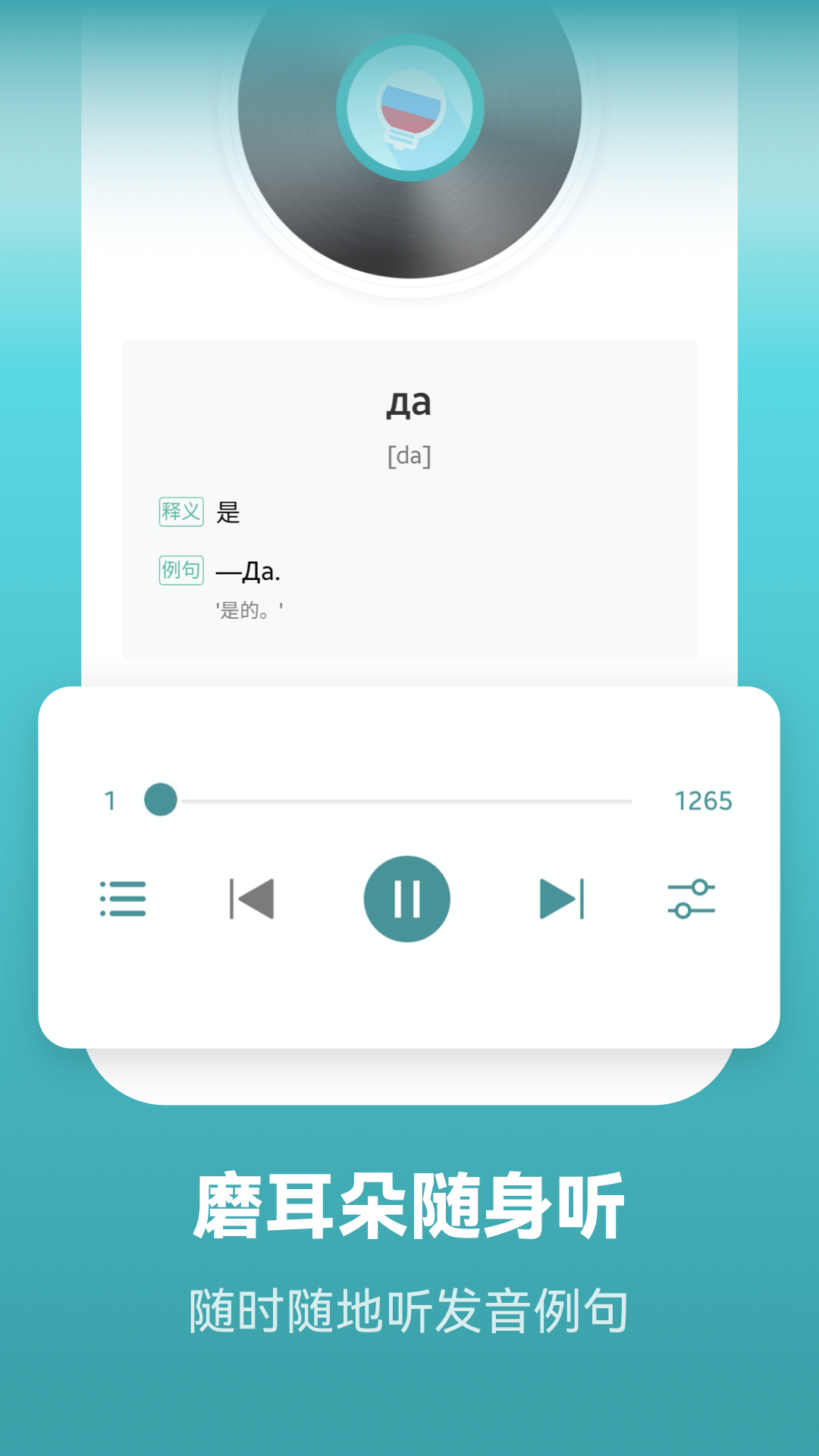 萊特俄語背單詞 v2.3.8 安卓版 1