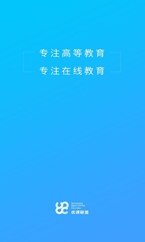 優(yōu)課UOOC v2.0.8 1