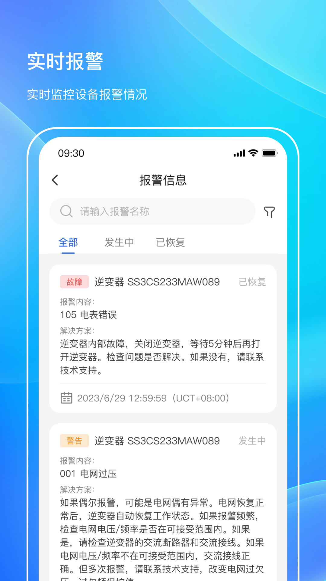 首航云監(jiān)控官方最新版0