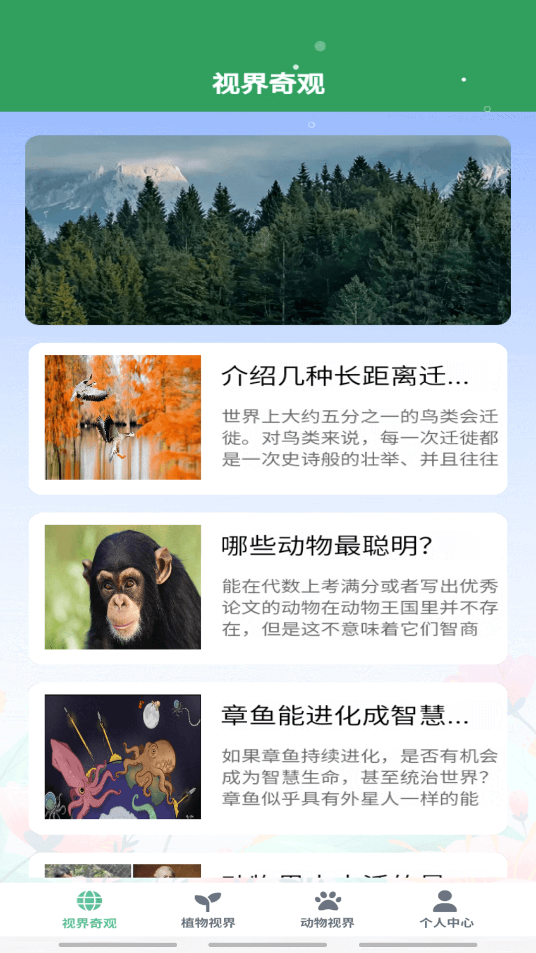 妙看世界 v1.0.6 安卓版 2