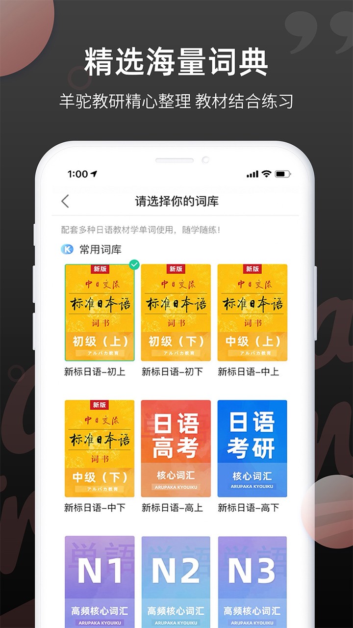 羊駝日語(yǔ)單詞app2