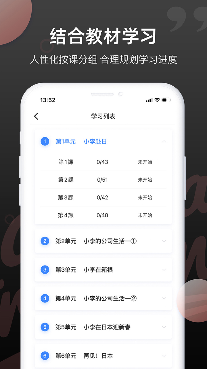 羊駝日語(yǔ)單詞app3