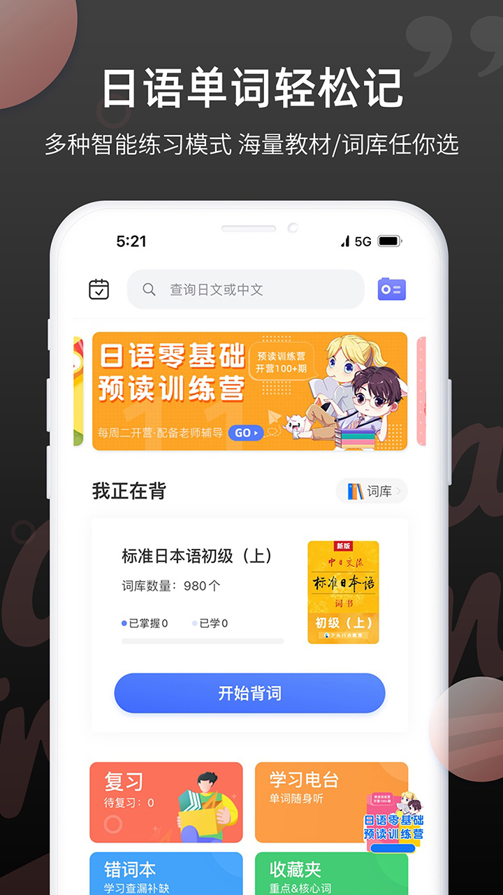 羊駝日語(yǔ)單詞app0