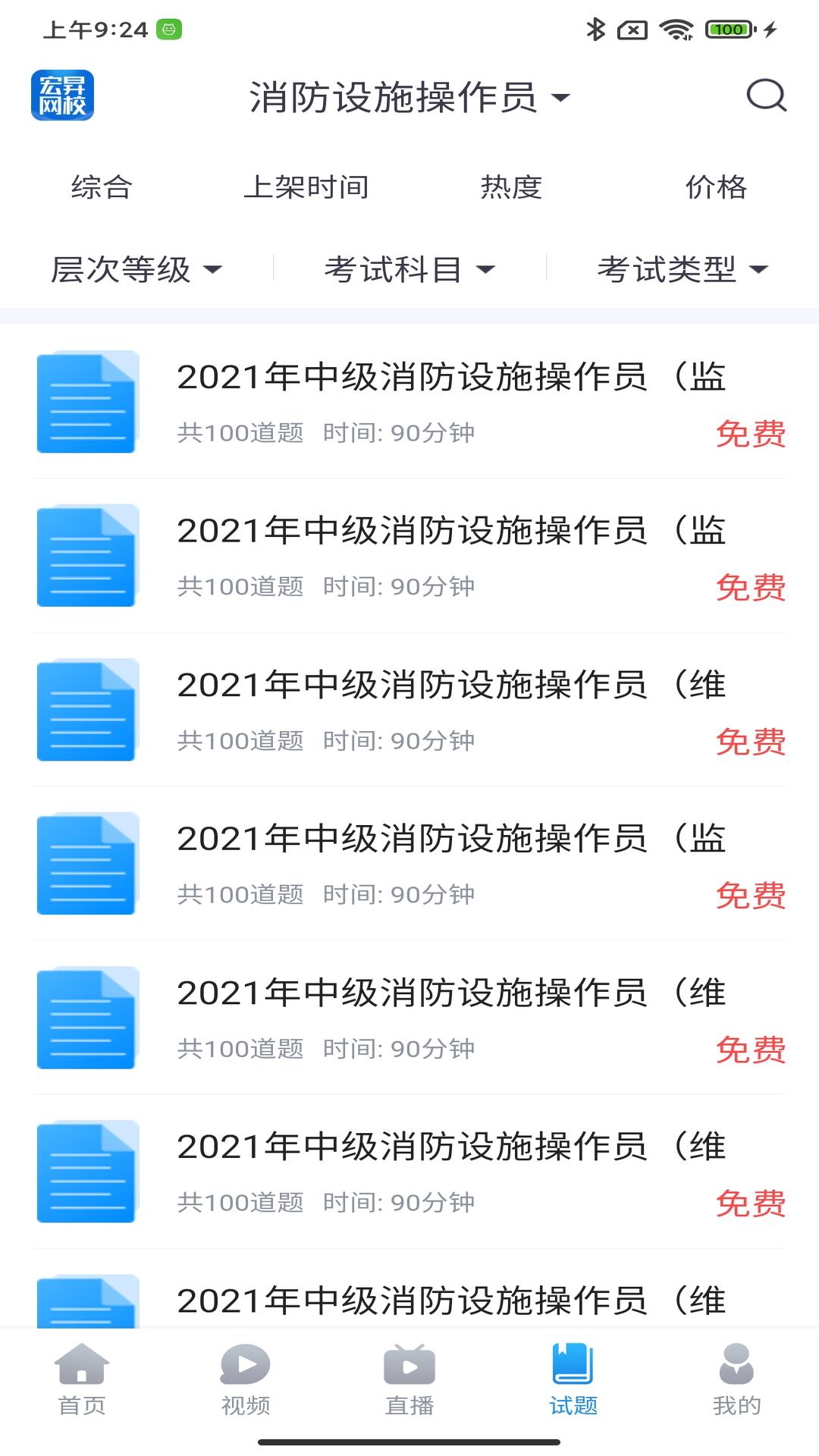 宏昇網(wǎng)校 v2.2.4 安卓版 1