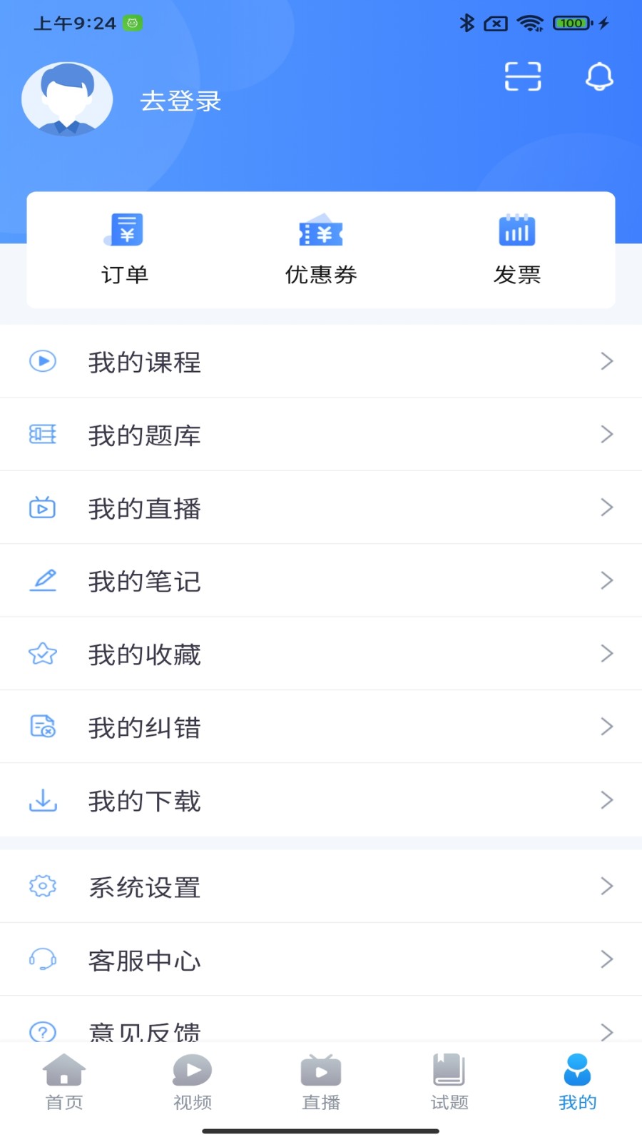 宏昇網(wǎng)校 v2.2.4 安卓版 4
