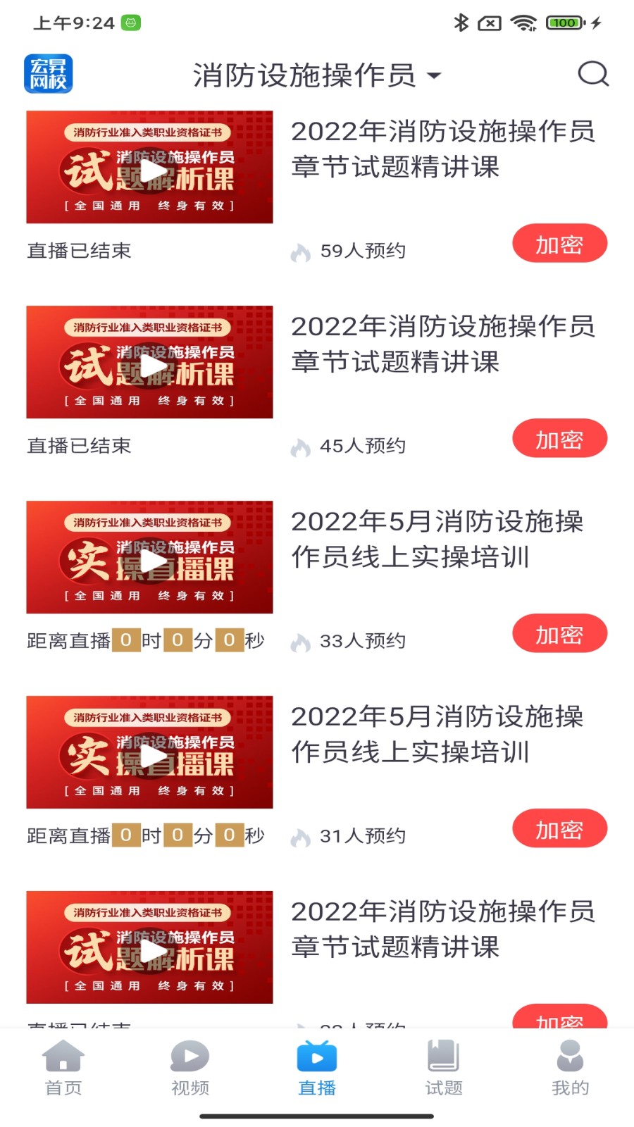 宏昇網(wǎng)校 v2.2.4 安卓版 3