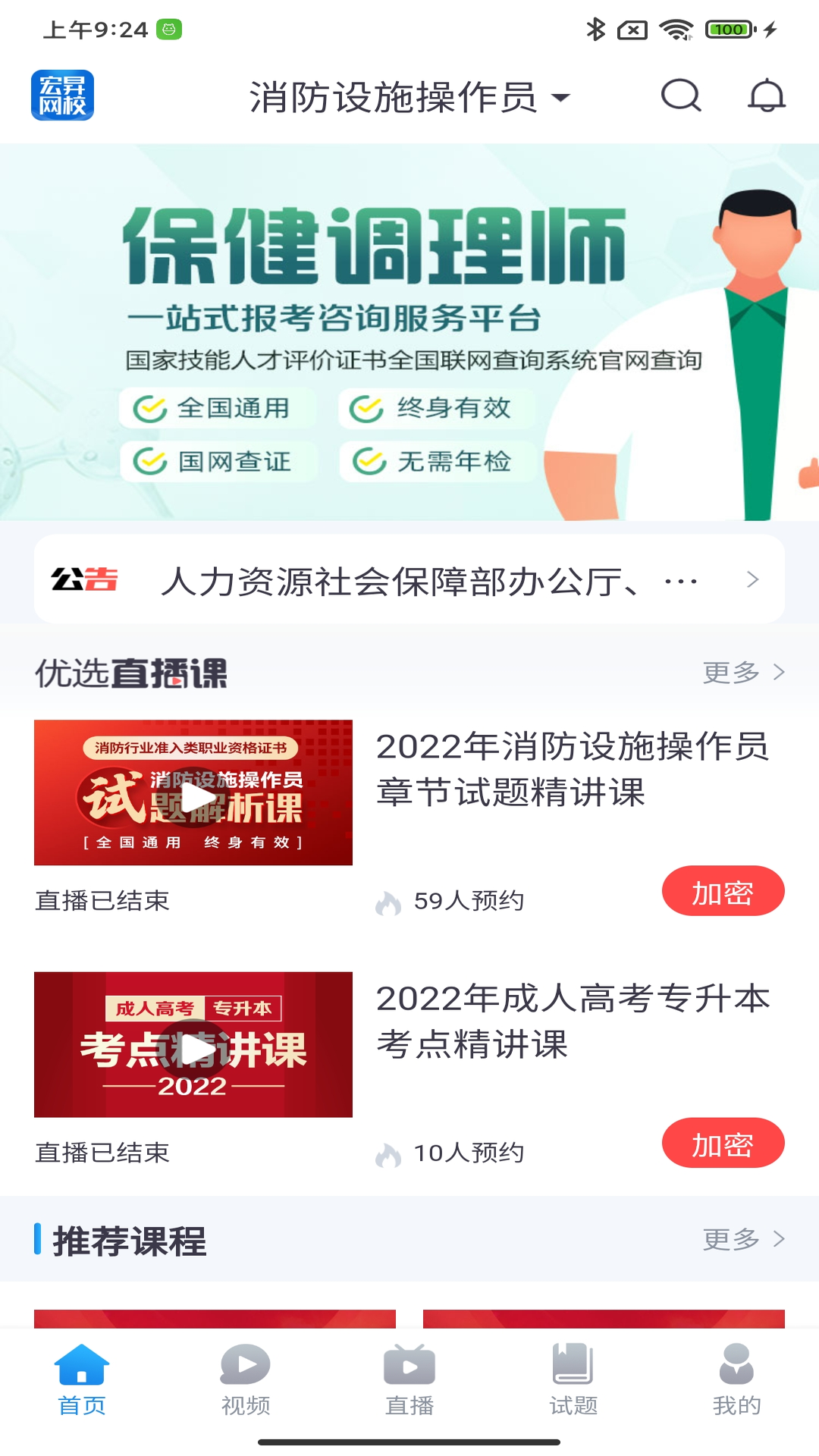 宏昇網(wǎng)校 v2.2.4 安卓版 0