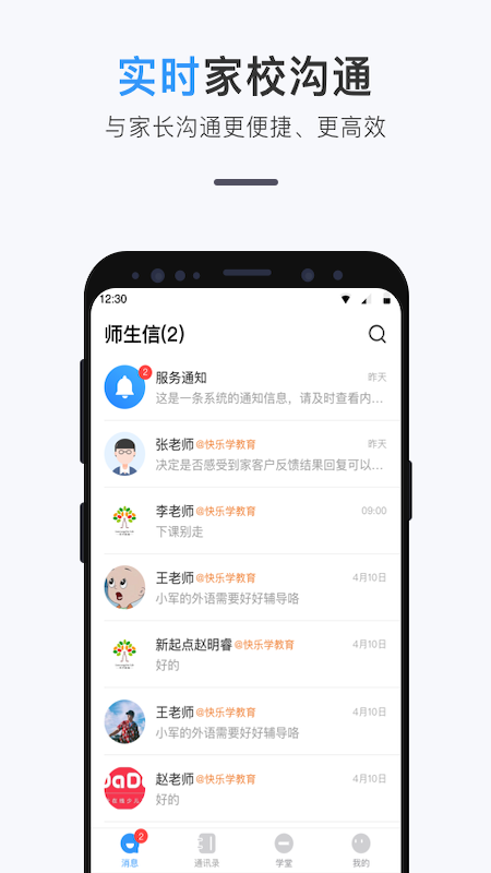 師生信學(xué)校版 v4.1.1 安卓登錄版 1