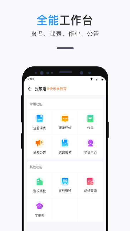 師生信學(xué)校版 v4.1.1 安卓登錄版 2