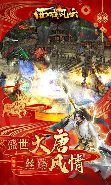 西域風云手游九游版1
