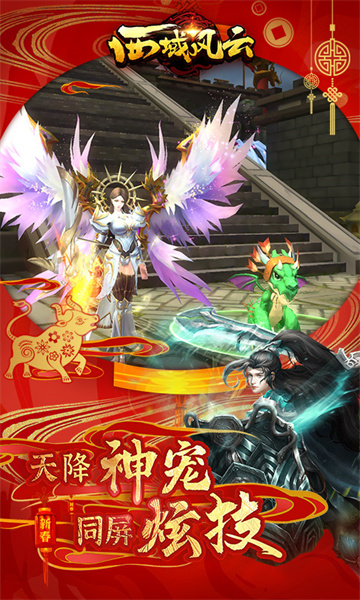 西域風云手游九游版0