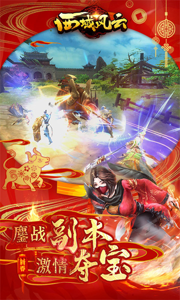 西域風云手游九游版2