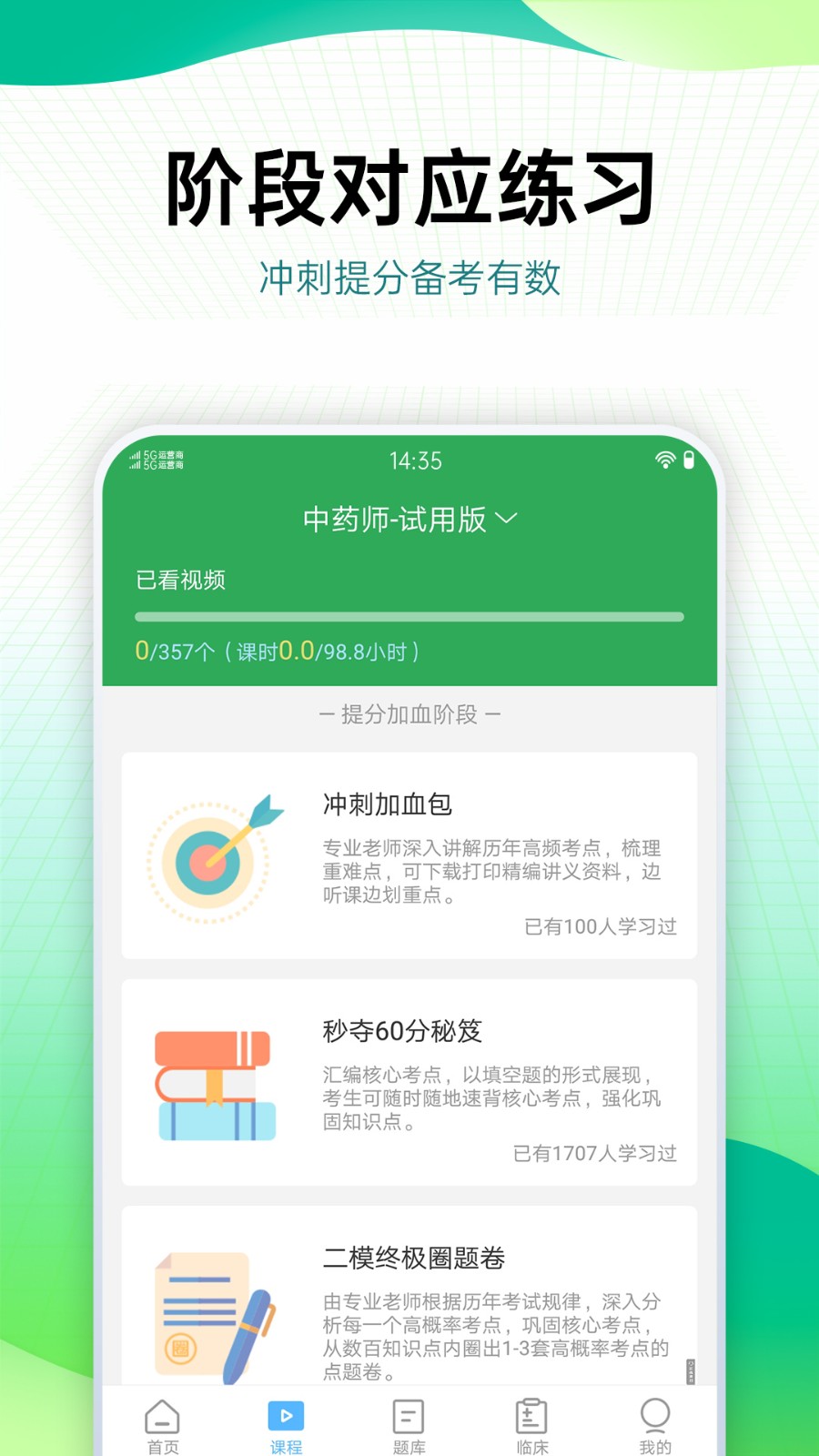 藥學(xué)藥師職稱考試寶典 v88.0 最新版 1