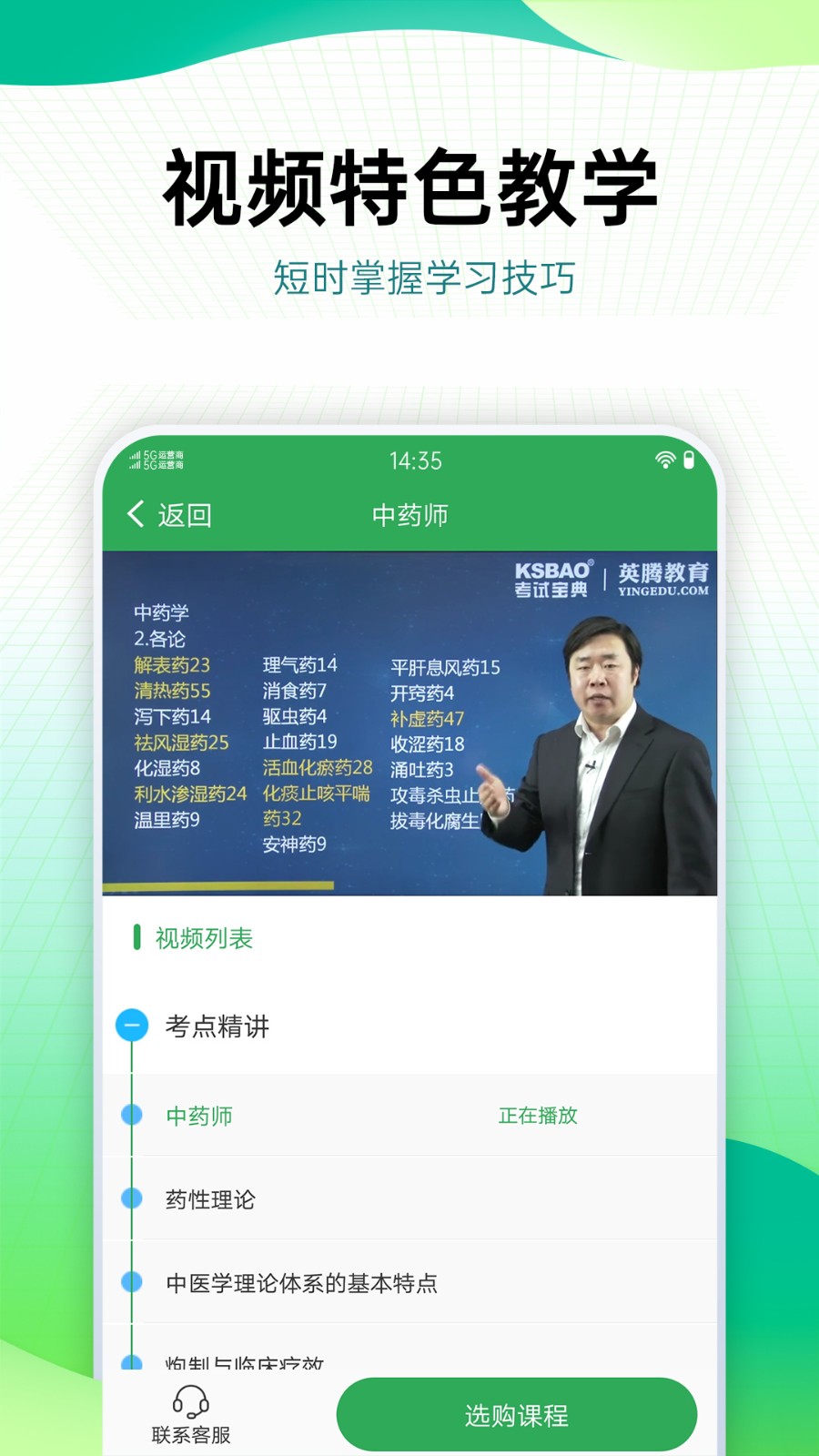 藥學(xué)藥師職稱考試寶典 v88.0 最新版 2