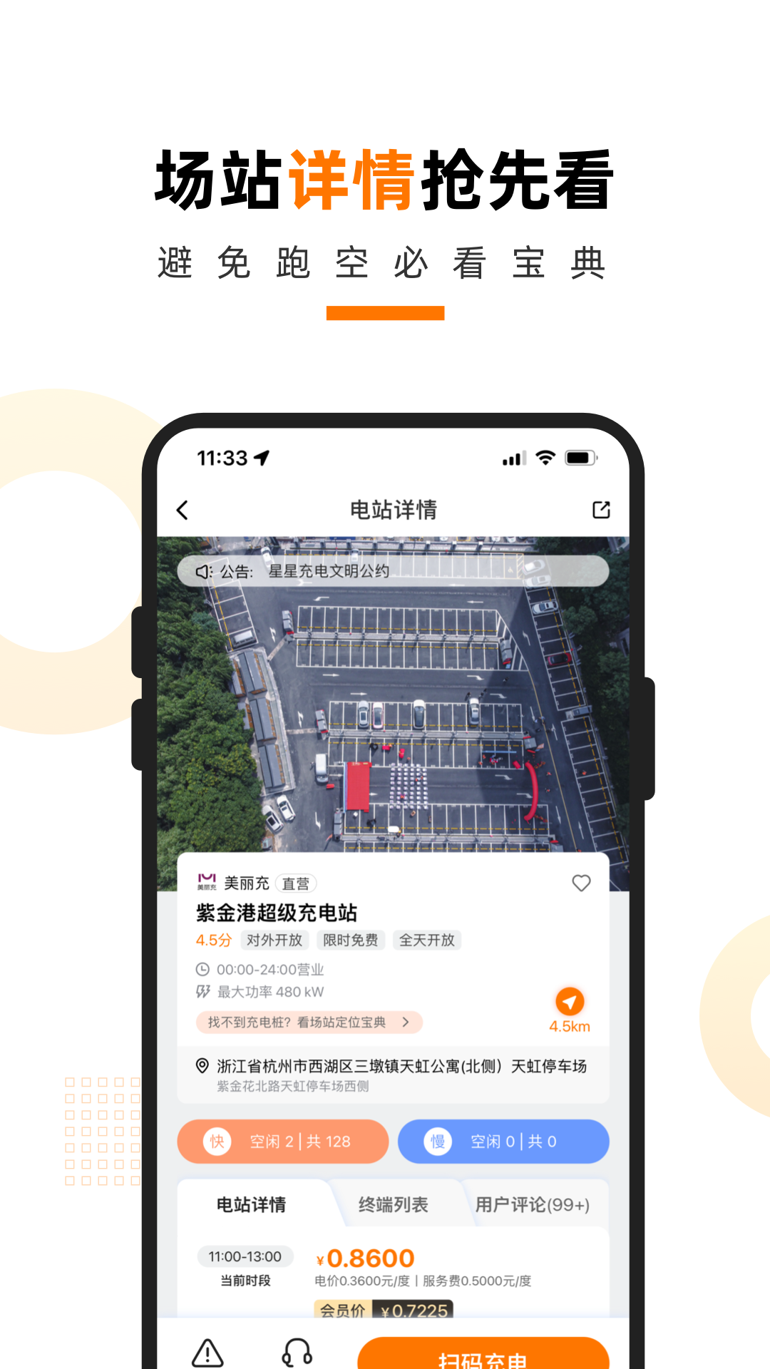 星星充電樁2