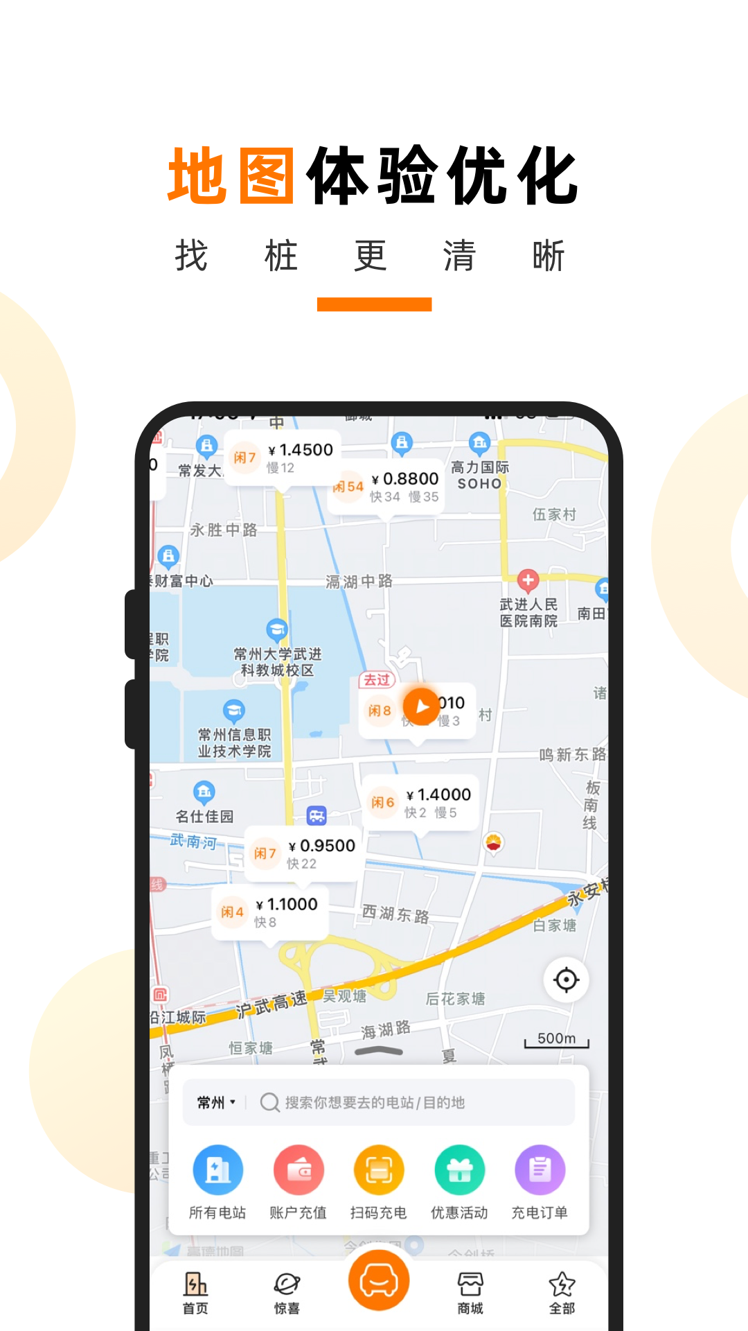 星星充電樁3