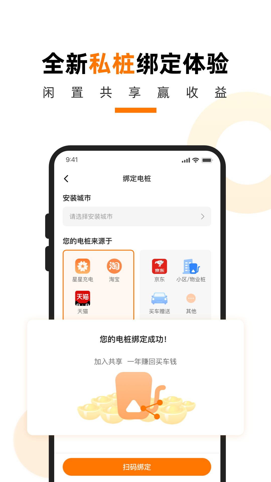 星星充電樁0