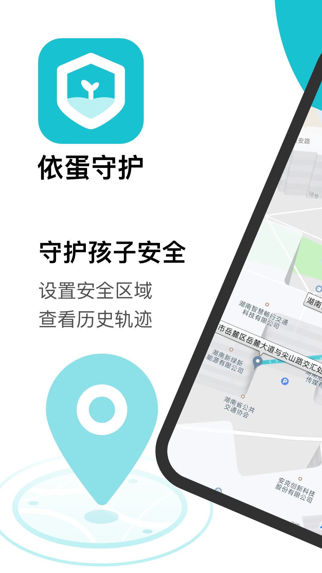 依蛋守護 v1.3.2 安卓版 1