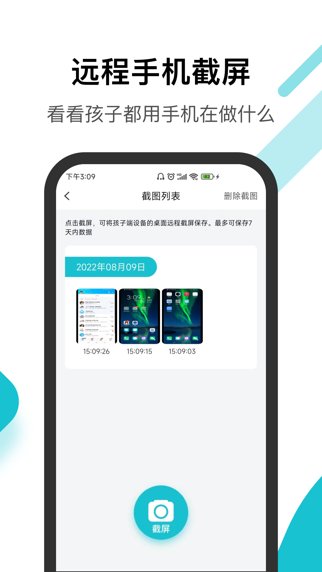 依蛋守護 v1.3.2 安卓版 3
