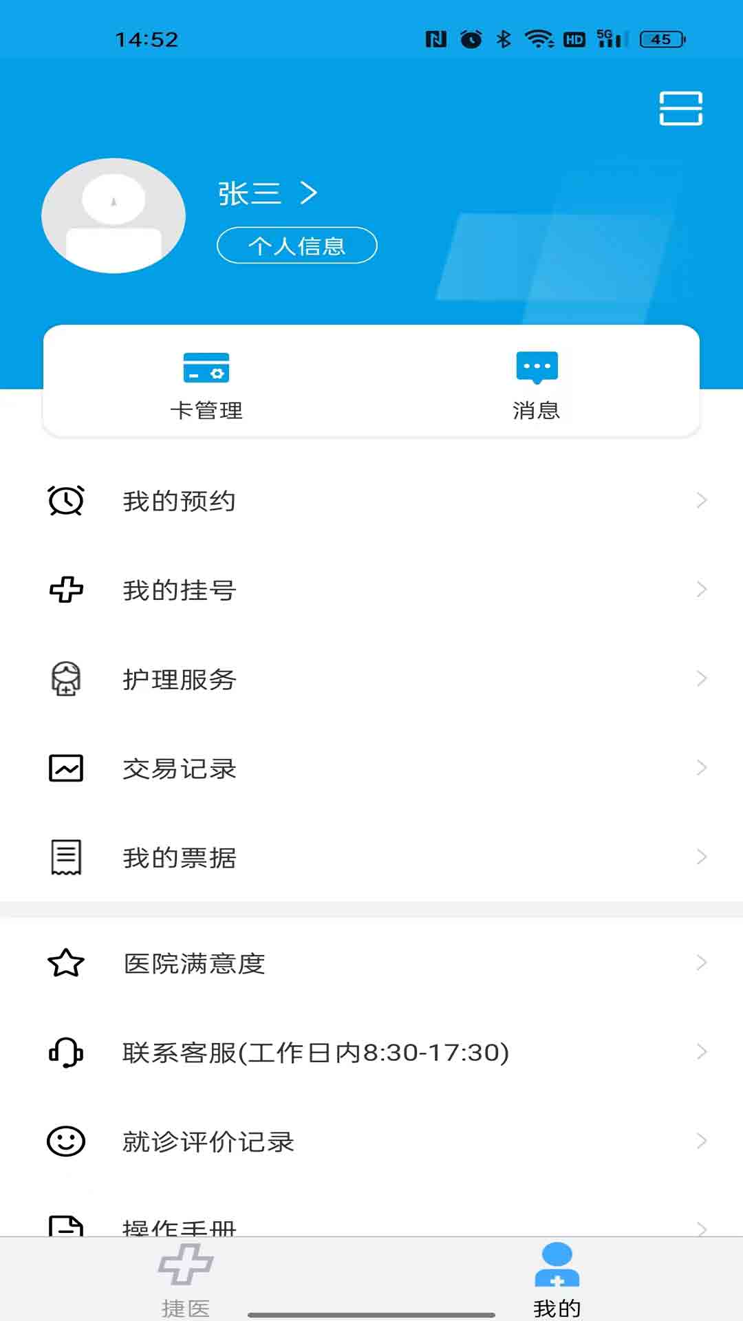閔行捷醫(yī)app最新版本 v36.35.20240515224727 安卓版 3
