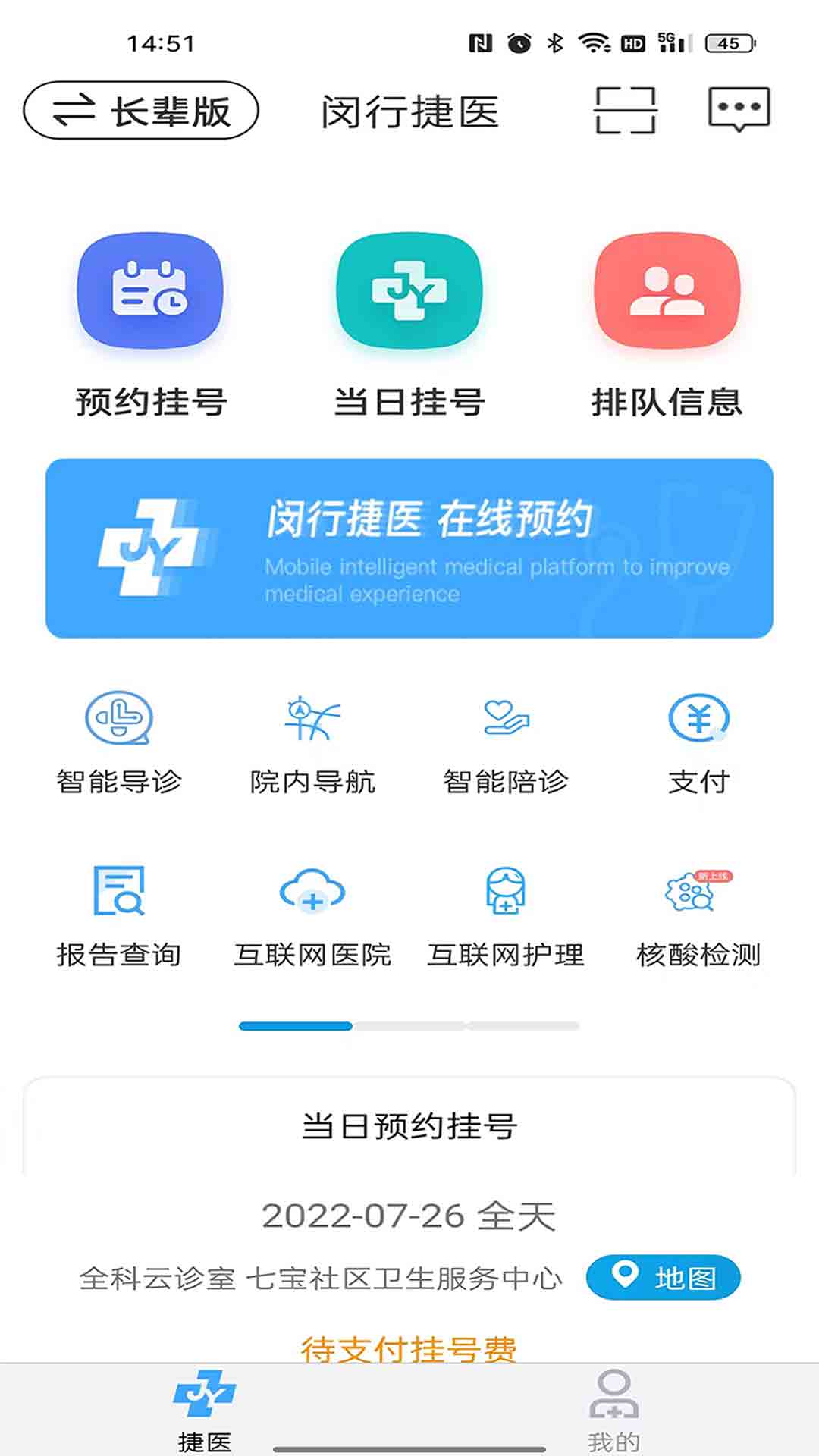 閔行捷醫(yī)app最新版本 v36.35.20240515224727 安卓版 1