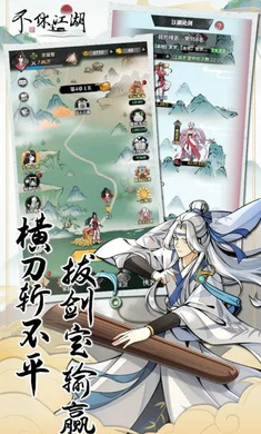 不休江湖手游 v2.6.1 安卓版 0
