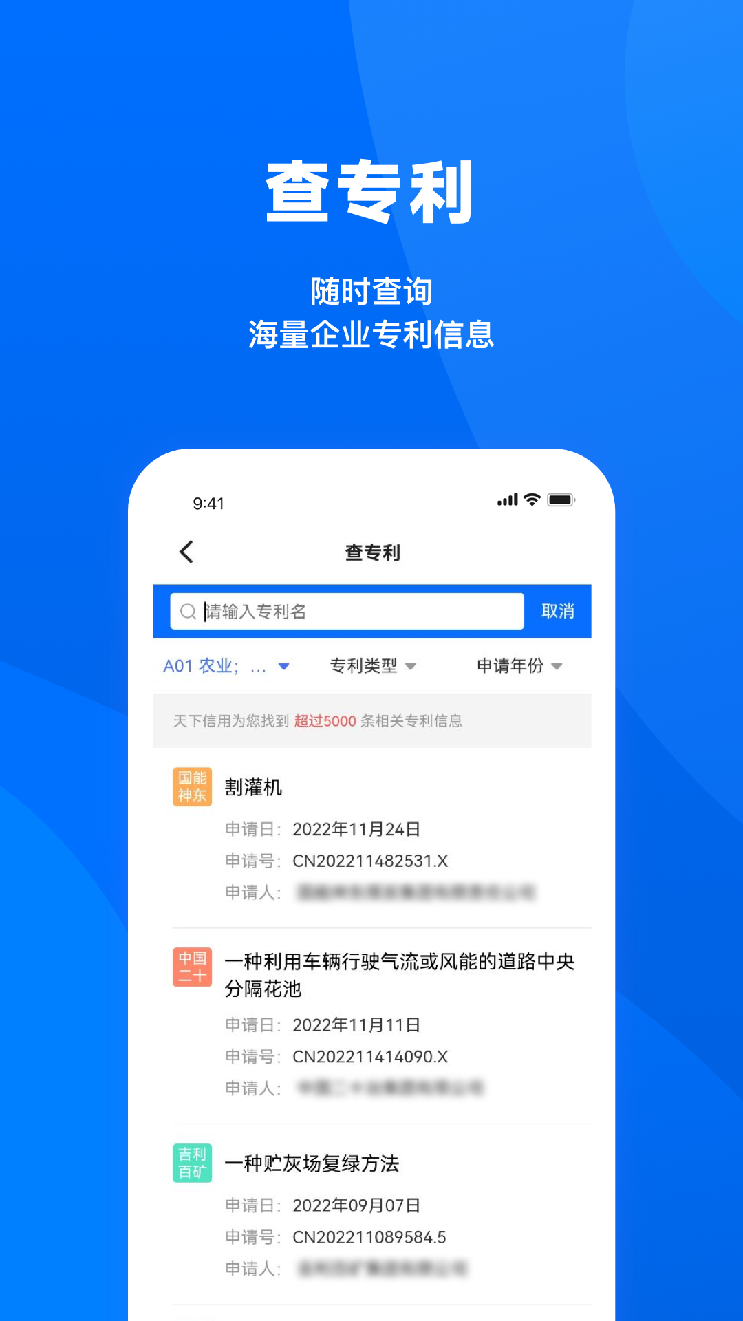 鵬元征信手機客戶端 v1.4.9 安卓版 3