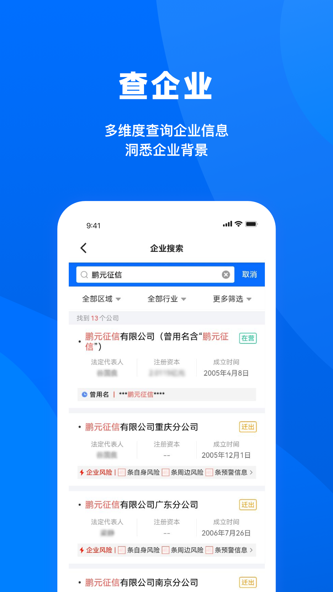 鵬元征信手機客戶端 v1.4.9 安卓版 2
