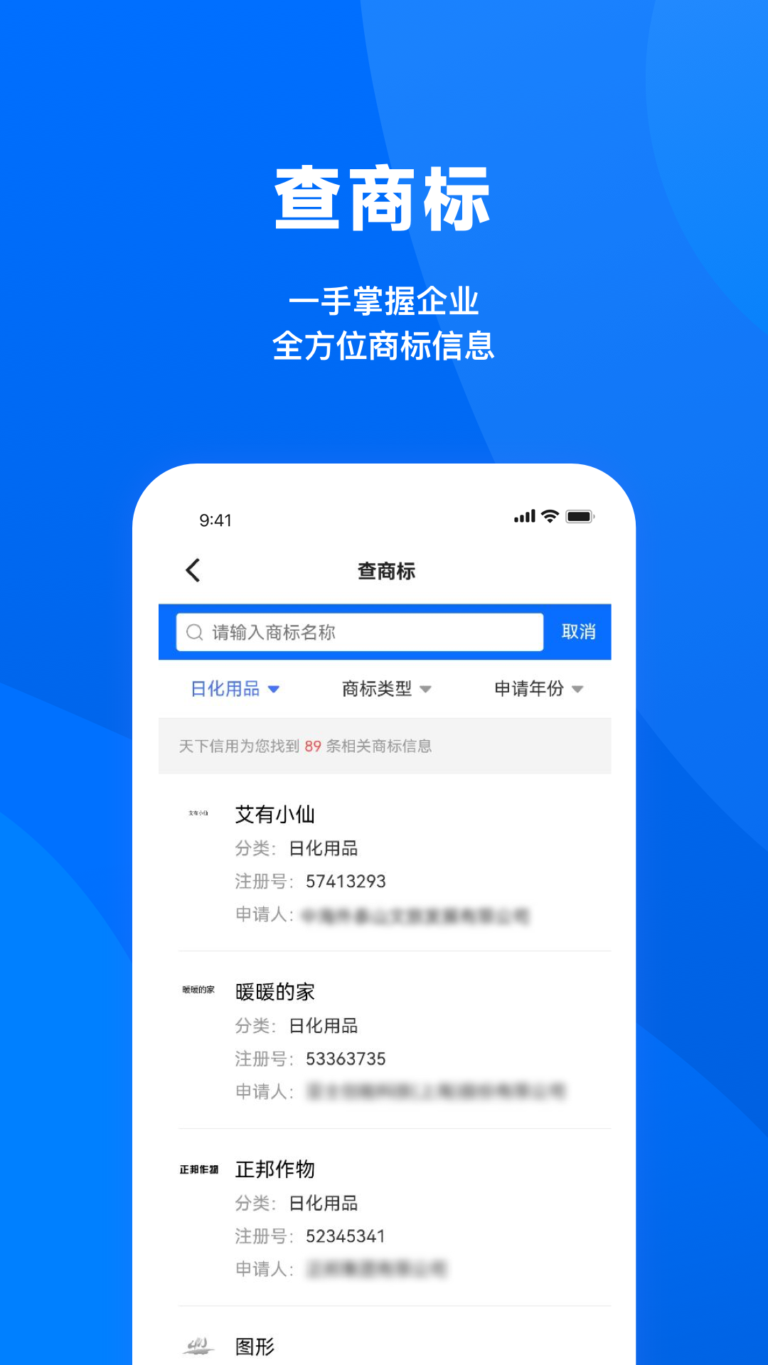 鵬元征信手機客戶端 v1.4.9 安卓版 4