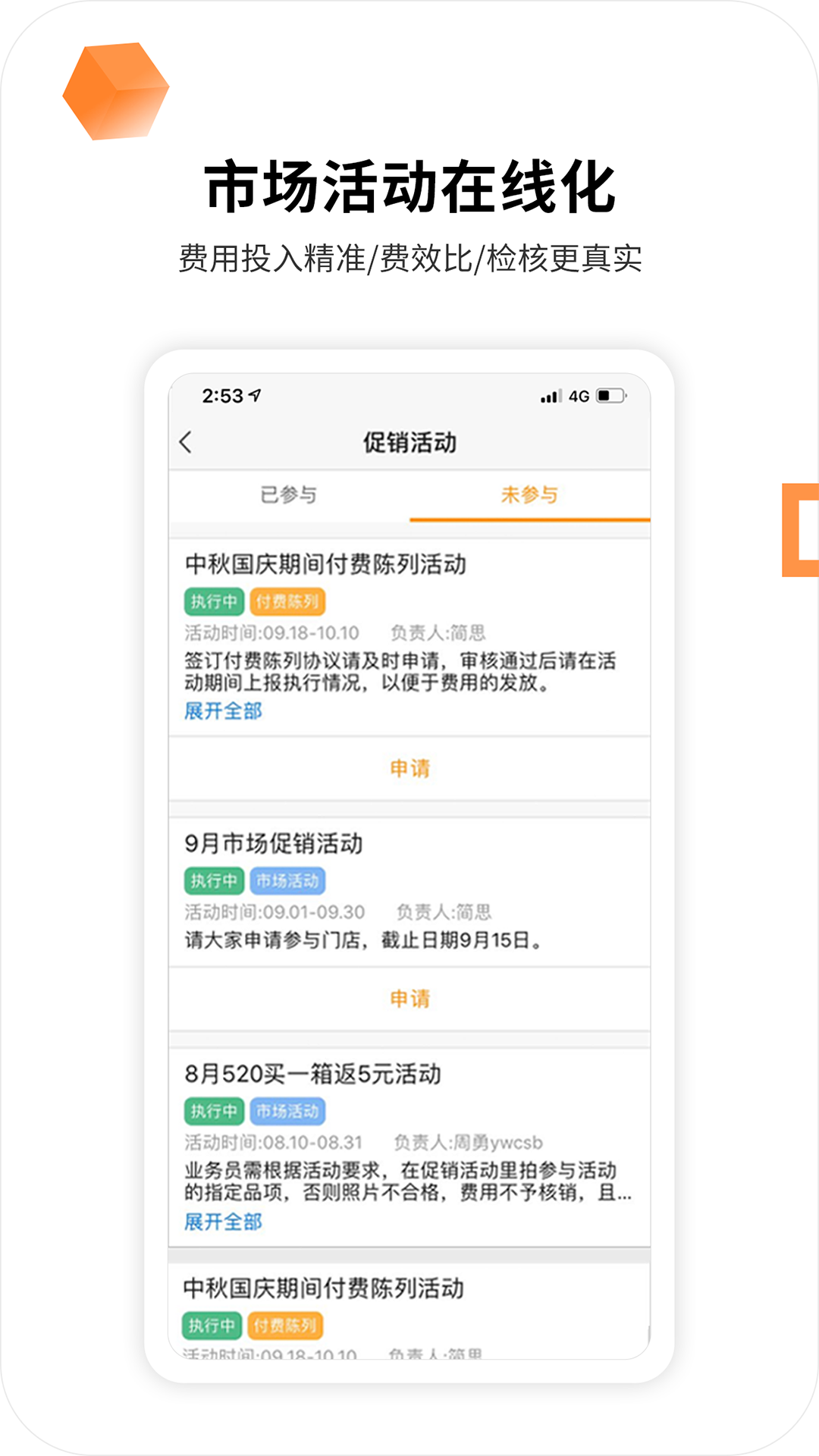 勤策外勤365 v7.2.51 安卓版 3