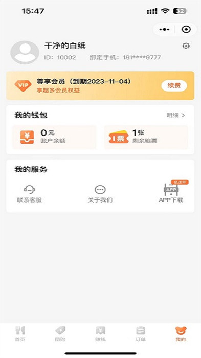 團(tuán)搭搭 v1.3.31 3